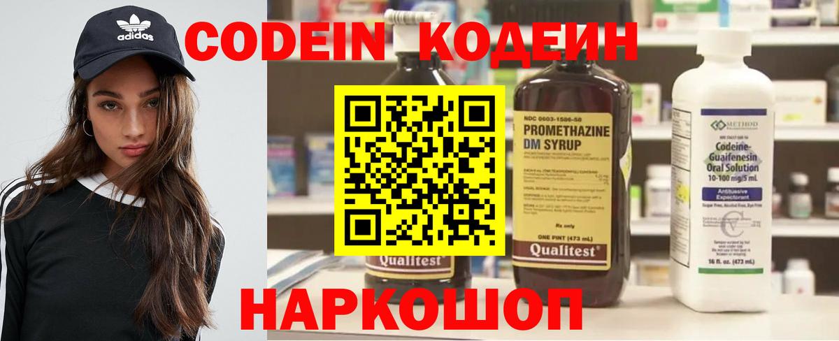 Codein Purple Drank  Вход с VPN  Касимов 