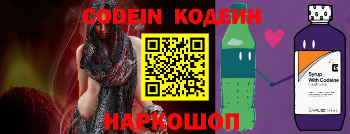 Codein Purple Drank Касимов